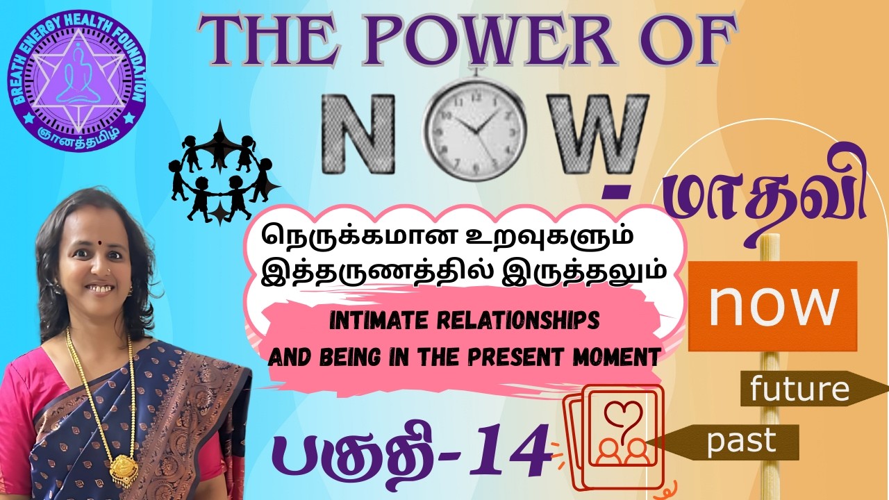 power of now / part-14 / Intimate Relationships and being in the present moment