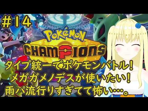 【加賀美アイラ】対戦勢待望の新作！レッツポケモンバトル！14【ポケモン】