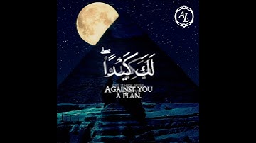 Surah Yusuf (Joseph) | سورة يوسف | Verses (4-5) | ناصر القطامي | Nasser Al-Qatami