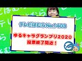 テレビはむらNO.1403（ゆるキャラグランプリ2020投票終了間近！）