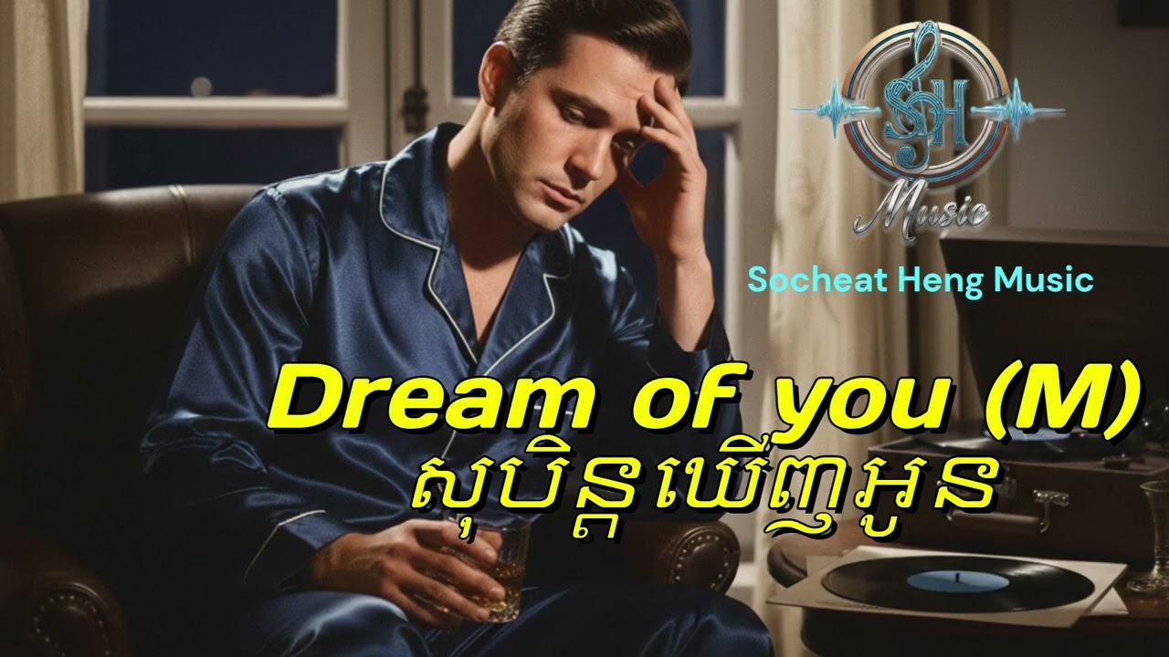 Dream of you (M) សុបិន្តឃើញអូន
