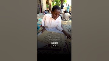 تلاوة عطرة من مدارس القرآن الكريم في أفريقيا