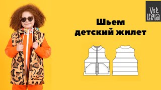 картинка: Как сшить детский стеганый жилет