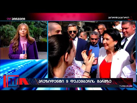 პრეზიდენტი 9 დეკემბრის ევროპულ მარშს შეუერთდება