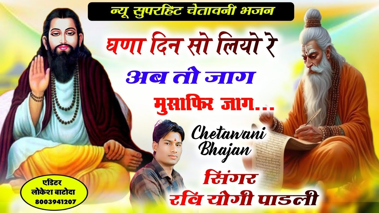 Chetawni Bhajan 