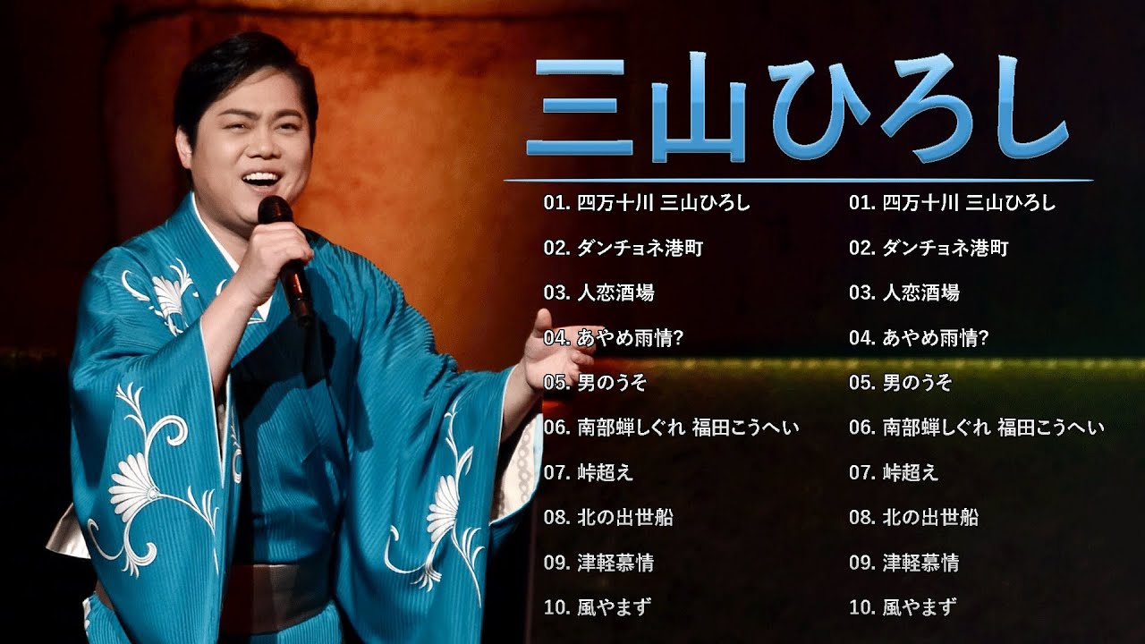 三山ひろし　DVD まとめ　冊子無し 楽天市場】三山ひろし DVDの通販