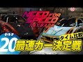 [83] Need for Speed Payback // 小ネタ #20（最速カー決定戦）