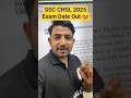 SSC CHSL 2025 Exam Date Announced 🎉