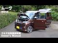 ダイハツ・ムーヴ【オーナーズ◆アイ】詳細検証／DAIHATSU MOVE / 2026