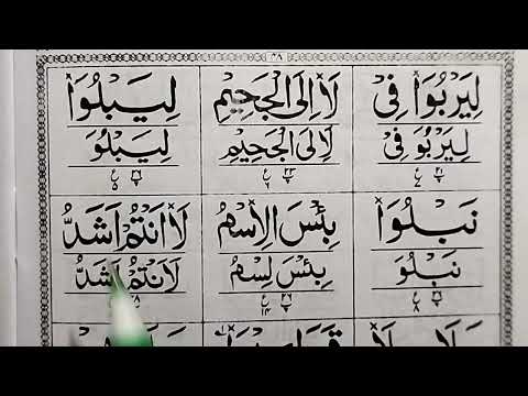 Noorani Qaida 25