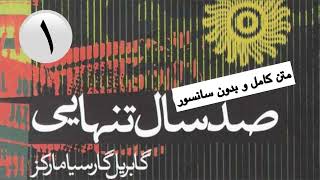 کتاب صوتی صد سال تنهایی- متن کامل و بدون سانسور-قسمت اول #صد_سال_تنهایی