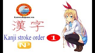 Japanese Kanji stroke order Nihongo So matome JLPT N3 lesson 1 lovejapan.vn