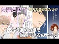 【BL】幼馴染で恋人　第二十話・どうしてもチカを女装させたい！！レイジとマキはヤマトを説得することができるのか…！？　[漫画動画]