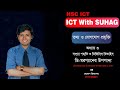 8. ডি-মরগ্যানের উপপাদ্য || hsc ict class 3rd chapter degital device logic gate || Demorgan Theorem