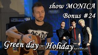 show MONICA bonus #24 - Green day - Holiday (Как играть, урок) show MONICA bonus #24 - Green day - Holiday (Как играть, урок)
