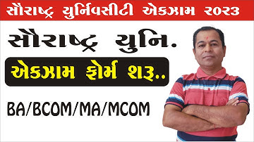 Bcom Sem 5 Exam Form | BA Sem 5 Exam Form | Mcom Sem 3 Exam Form 2023 | Saurashtra University