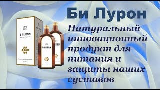ОТЗЫВЫ О ПРОДУКТАХ CORAL CLUB. B Luron  Реальные результаты