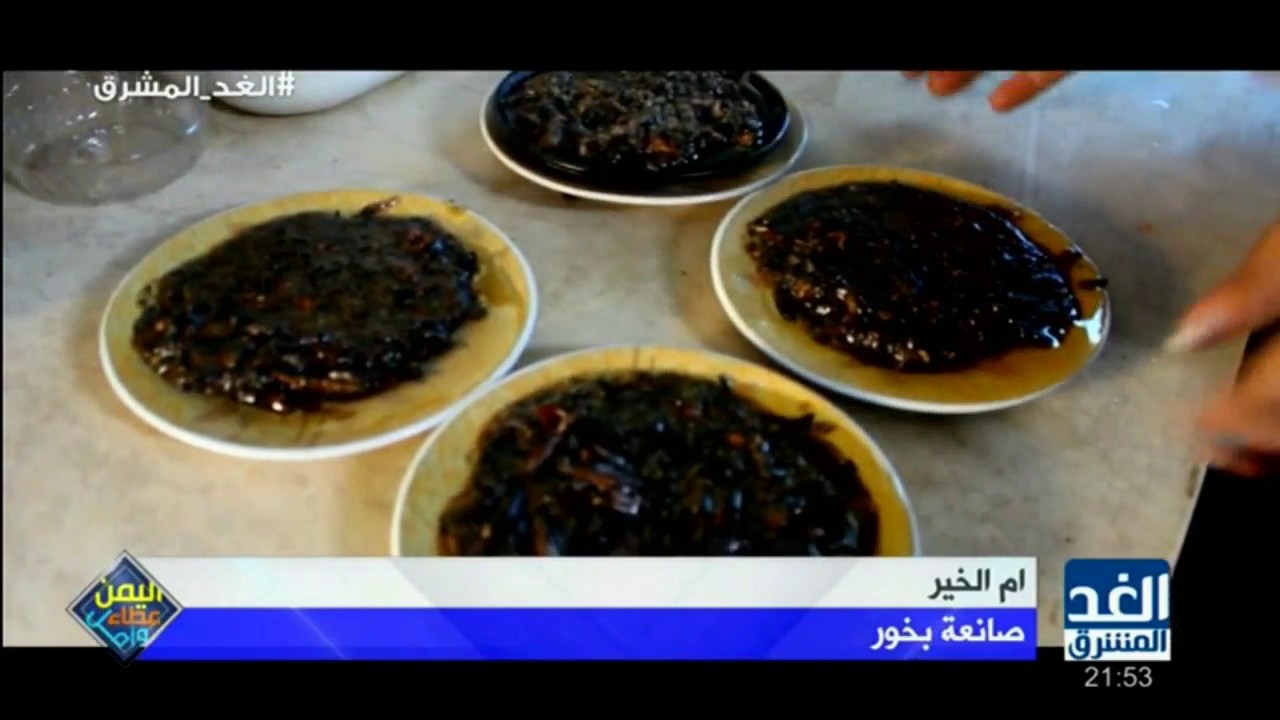 اليمن عطاء وأمل: صناعة البخور اليمني.. حكاية ذوق رفيع وصل صيتها إلى كل الدول