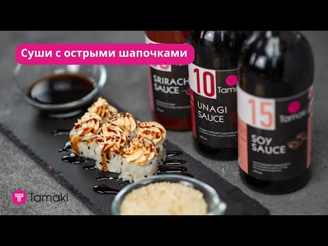 Суши с острыми шапочками by Tamaki