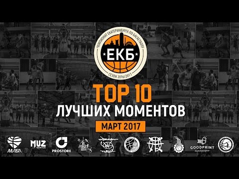 ЛУЧШИЕ МОМЕНТЫ | МАРТ