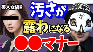 「汚さ」が隠しても隠しきれず露わになってしまうマナーがあるので、ご注意を【占い師けんけんTV切り抜き】【見逃し配信】【北川景子】