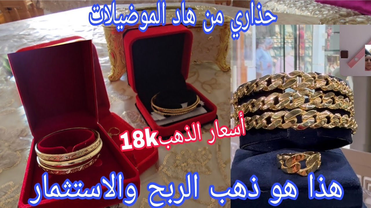 أسعار الذهب #شري الذهب اللي ينفعك،متشريش بعشواءية، الذهب ملاذ آمن للبيوت 👌كوني ذكية