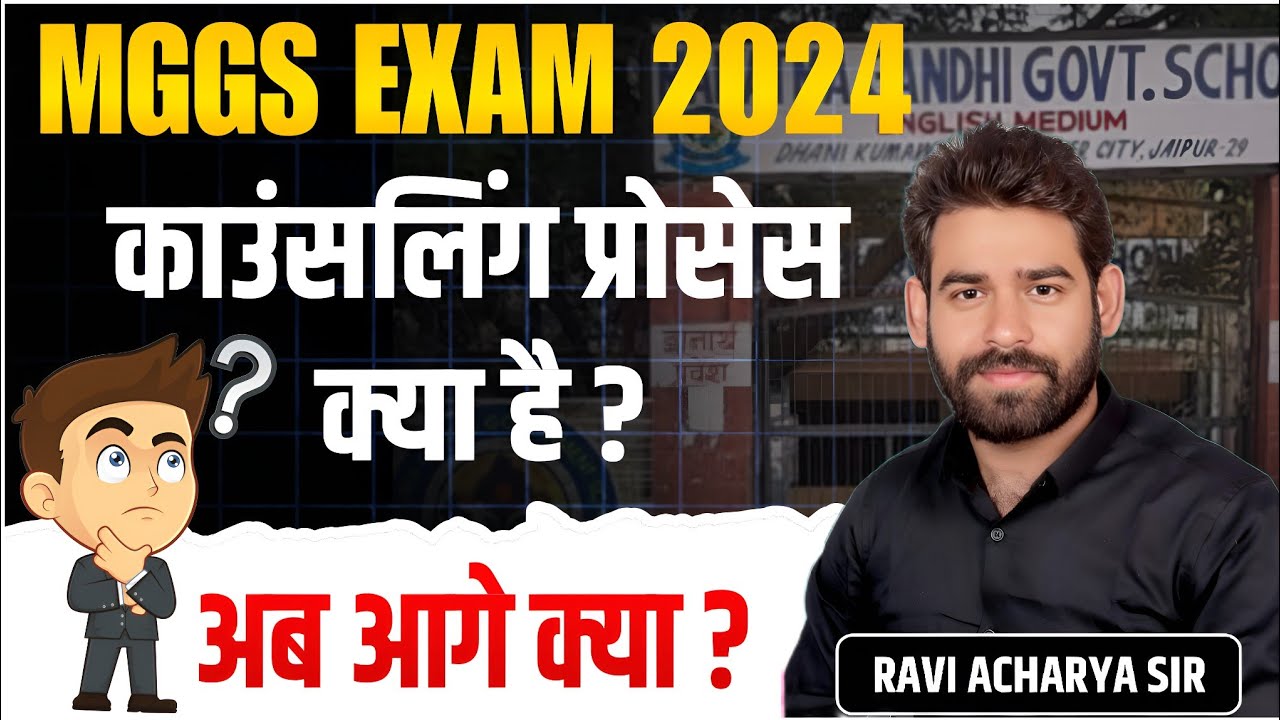 MGGS EXAM 2024 || काउंसलिंग प्रोसेस क्या है? ||  BY RAVI ACHARYA