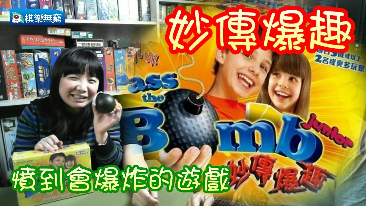 Pass The Bomb Junior YouTube pass-the-bomb-junior-youtube