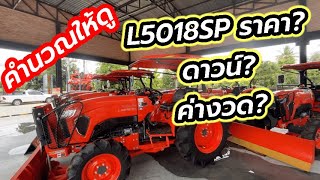 รีวิว| ราคา? ค่างวด? L5018SP คำนวณมาให้ทุกโปรแกรม