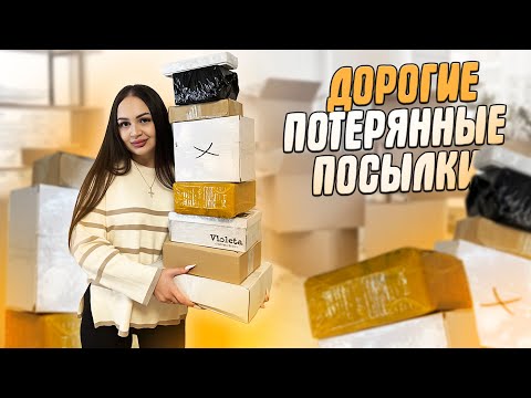 Видео: Купила ДОРОГИЕ Потерянные Посылки с Почты / Окупилась! / Внутри Дорогая Техника!