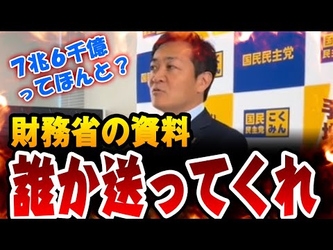 【減収】国民民主党・玉木代表「財務省の試算資料あれば送って」103万の壁、引き上げで政府見解の７兆6000億円の減収をめぐり