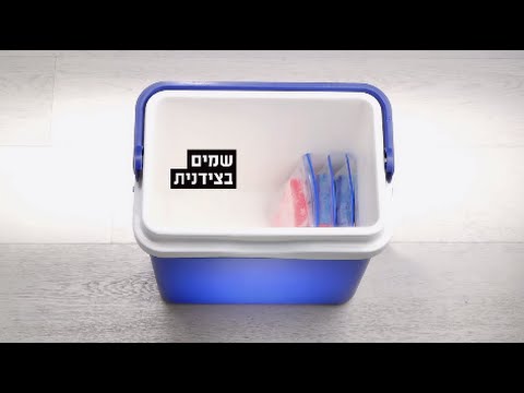 וִידֵאוֹ: איך לעשות צידנית שקטה יותר