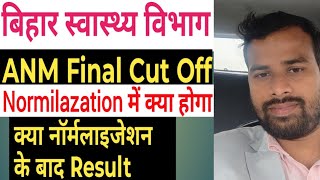 बहर सवद Anm Normilazation क बद कतन प Result हगBihar Anm Resultbihar Anm Cut Offanm