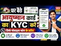 Ayushman Card New KYC Process 2026 | Full Guide Hindi