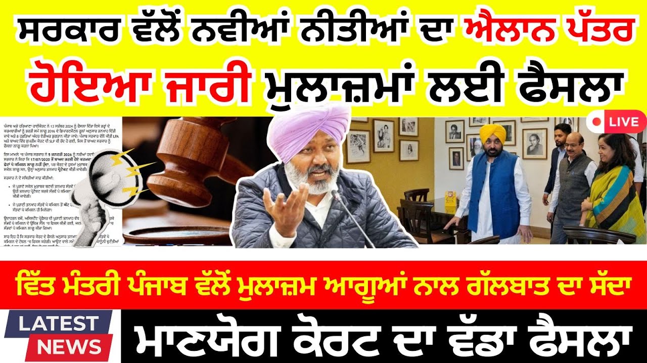 ਸਰਕਾਰ ਵੱਲੋਂ ਨਵੀਆਂ ਨੀਤੀਆਂ Punjab 6th pay commission latest news || Pay Scales & Salary OPS & Hike 042