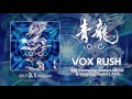 【2017.3.1発売 青龍「AO-∞」】VOX RUSH / 青龍×sampling masters MEGA & sampling masters AYA