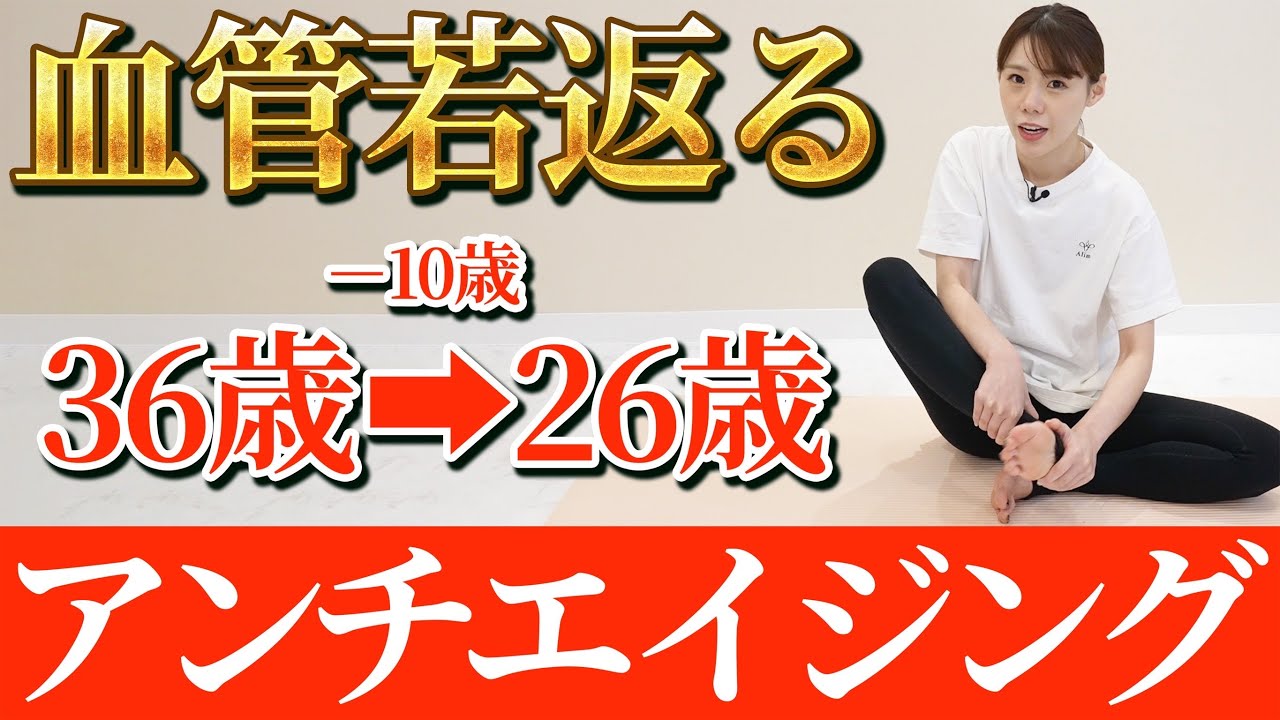 血管若返り完全版✨冷え・脂肪・老けが一気に変わるアンチエイジングルーティーン