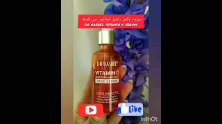 Dr rashel vitamin c serum سيروم دكتور راشيل فيتامين سي للوجه ??