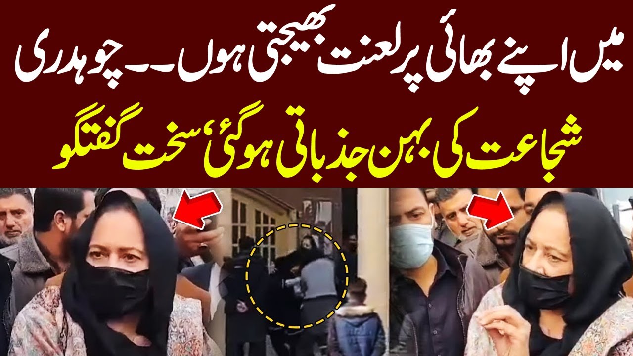 Chaudhry Shujaat's sister and Chaudhry Parvez Elahi's wife got emotional 'tough conversation'