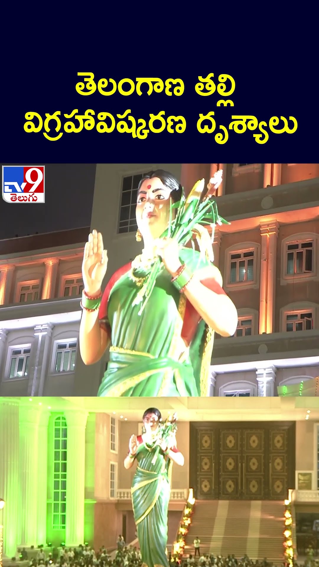 తెలంగాణ తల్లి విగ్రహావిష్కరణ దృశ్యాలు | Telangana Talli statue Inauguration  - TV9