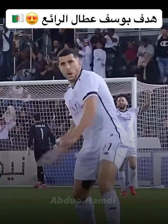 هدف يوسف عطال ضد الوصل الاماراتي 😍🇩🇿 شحال يستاهل من جام #عطال#algerie #algeria #المنتخب_الجزائري