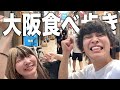 【旅行】親友と大阪で男気じゃんけん旅ｗｗｗｗｗ