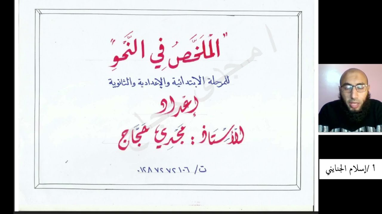 1/ أقسام الكلمة وعلامات كل قسم، شرح كتاب الملخص في النحو