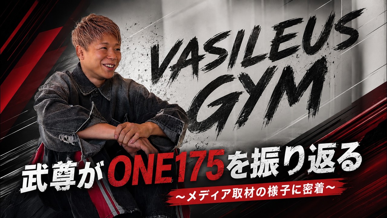 武尊ONE175を振り返る～メディア取材の様子に密着～