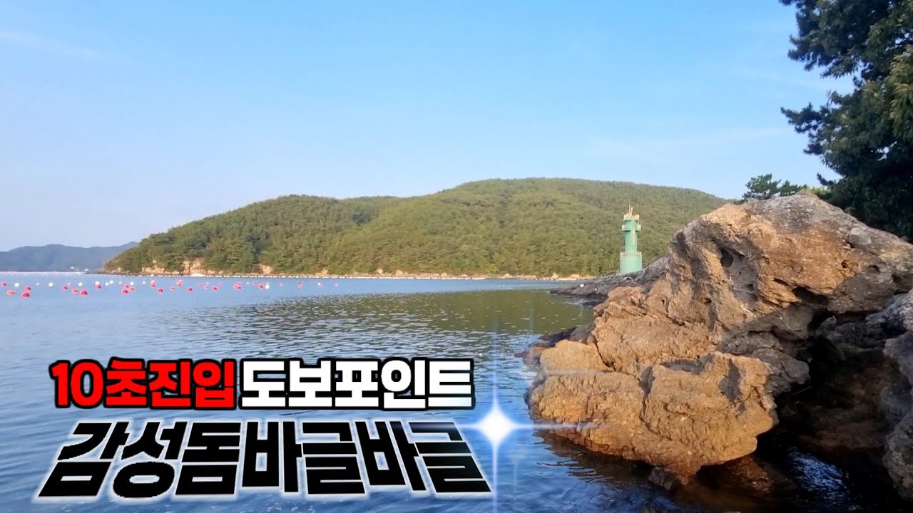 감성돔도보포인트 이보다편할수없습니다.