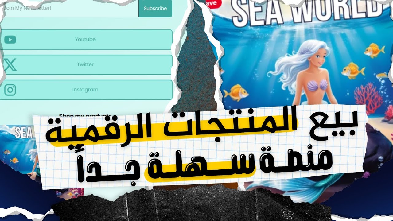 منصة رائعة لبيع المنتجات الرقمية شرح منصة Beacons خطوة بخطوة