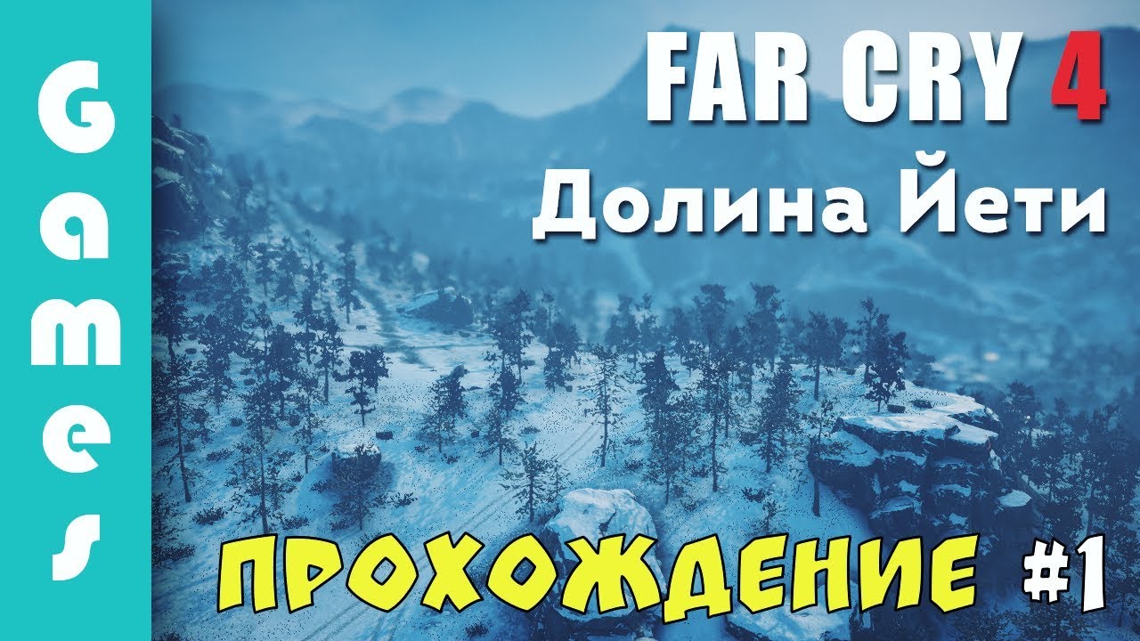 Фар край йети