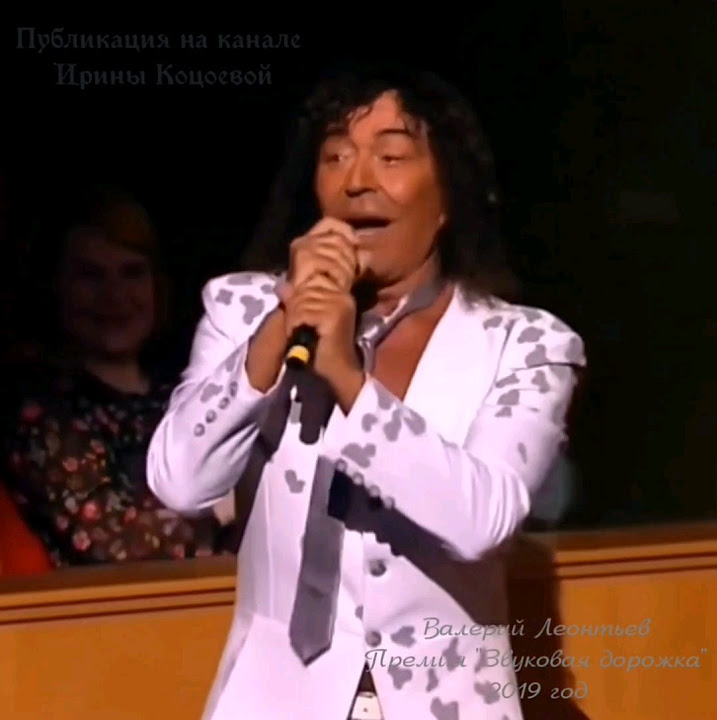 Валерий Леонтьев. Музыкальная премия "Звуковая дорожка". Фрагмент песни ...
