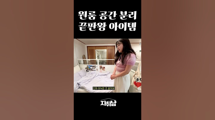 원룸 공간 활용계에 끝판왕 아이템이 등장했다! #shorts