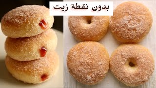 دونتس مخبوزة بقوام أخف و أطرى من المقلية لازم تجربوها! Baked Donuts